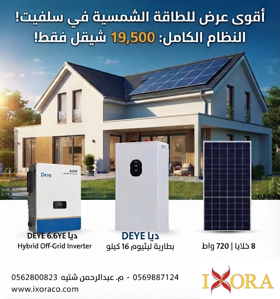 Ixora solar energy system